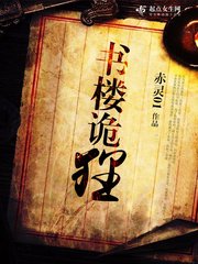 書樓詭狸
