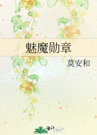 一個魅魔的破處之旅