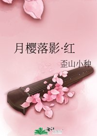 月櫻落影·紅